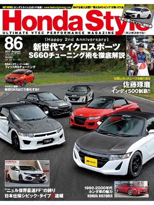 cover image of Honda Style: 86号